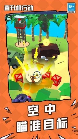 直升机行动图2