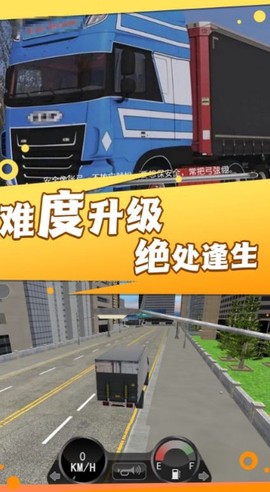 卡车货运真实模拟[图2]