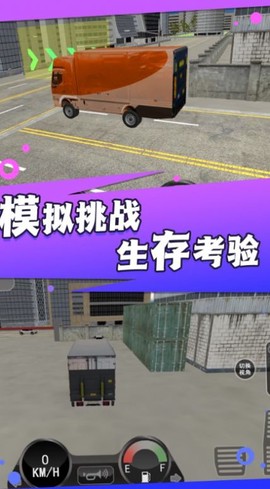 卡车货运真实模拟[图3]