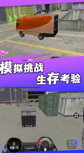 卡车货运真实模拟图3