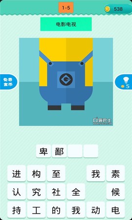 猜图达人图3