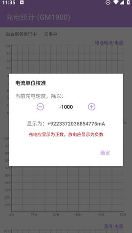 充电统计图2