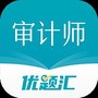 审计师优题汇