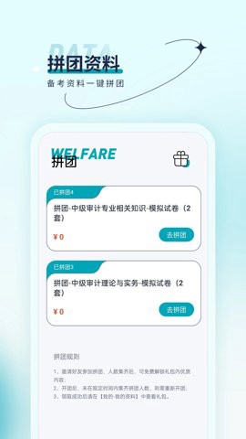 审计师优题汇图1