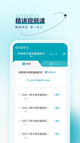 审计师优题汇图2