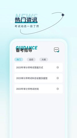 审计师优题汇图3