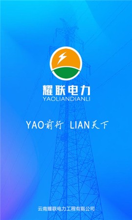 耀联电力图1