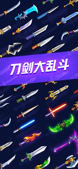 刀客大乱斗图1