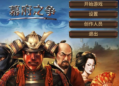 幕府之争[图1]