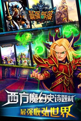 最强部落[图1]