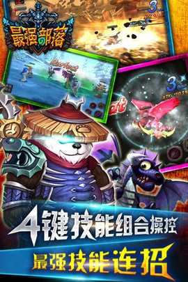 最强部落图2