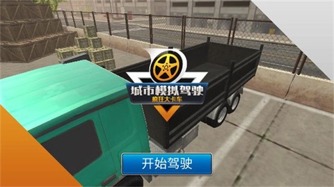 模拟卡车司机图2