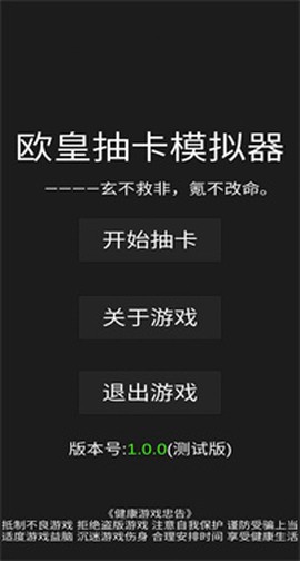 欧皇抽卡模拟器图1