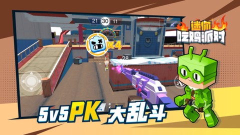 迷你吃鸡派对[图2]