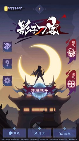 影子剑客图1
