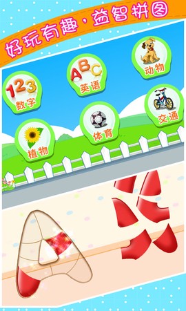 宝宝儿童来拼图图1