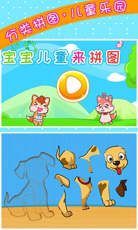 宝宝儿童来拼图图3