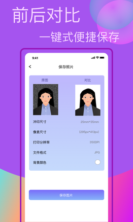 口袋职业照图1