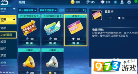 qq飞车改名卡开什么几率高[图2]