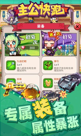 主公快跑图1