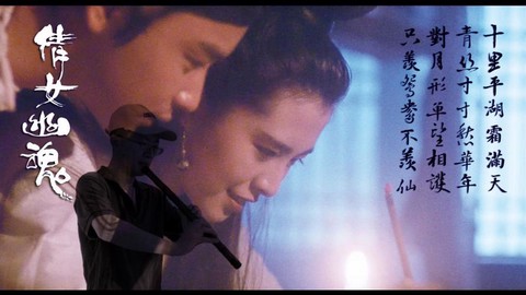 倩女幽魂表达什么爱情[图1]