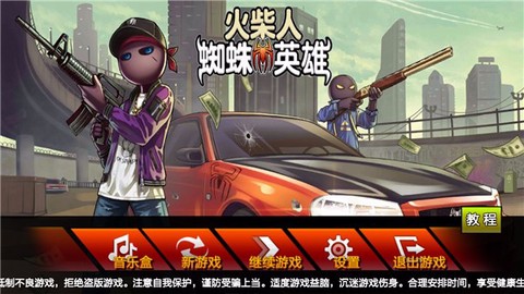 火柴人蜘蛛英雄[图2]