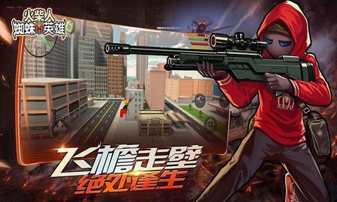 火柴人蜘蛛英雄图1