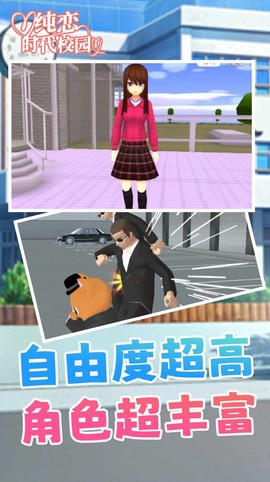 纯恋时代校园图2