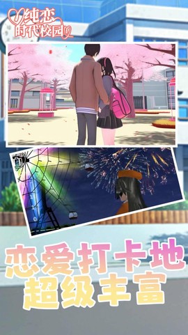 纯恋时代校园图3
