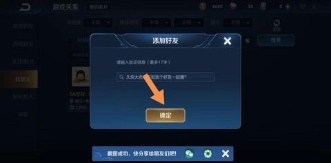 王者荣耀好友怎么聊天