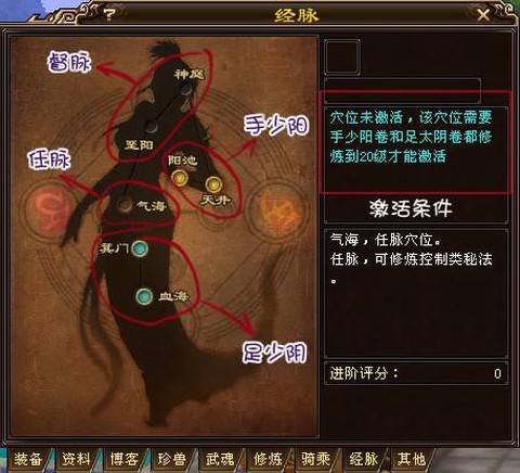 天龙八部3d经脉怎么加[图1]