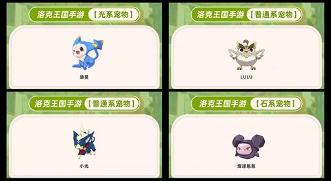洛克王国怎么宠物升级[图2]