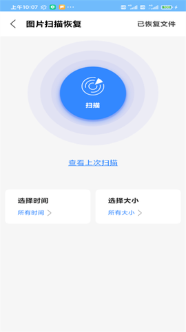 相册恢复扫描[图1]