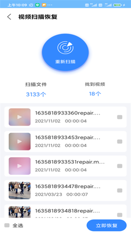 相册恢复扫描[图2]