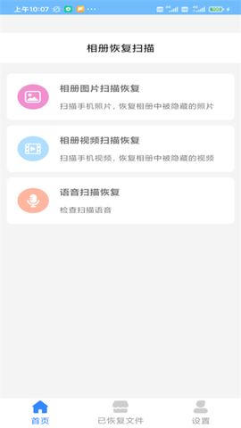 相册恢复扫描[图3]