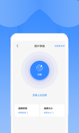 相册恢复扫描图1