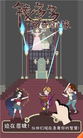 钱多多的奇幻之旅图3