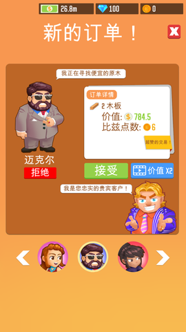 我要当老板图1