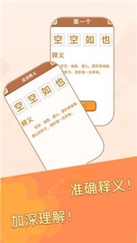 成语大元宝图3
