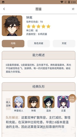 原神工具箱图3