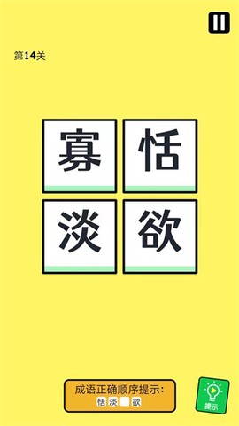 成语连连线图3