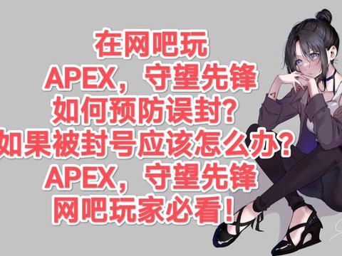 守望先锋怎么看封号
