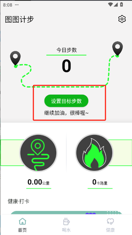图图计步[图2]
