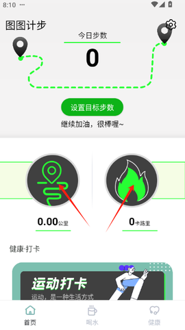 图图计步[图3]