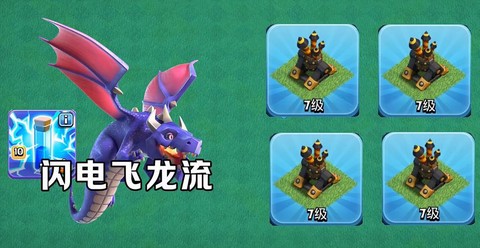 部落冲突龙配什么法术[图1]