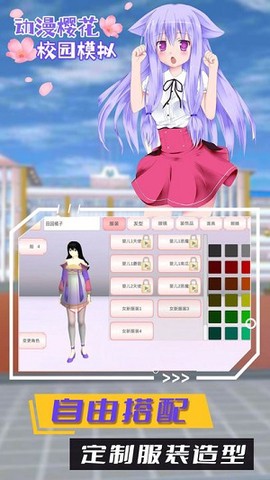 动漫樱花校园模拟[图1]