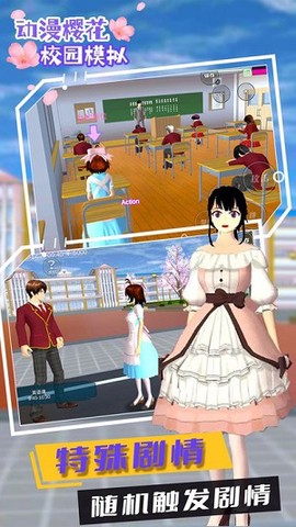 动漫樱花校园模拟图3
