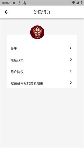 沙巴词典图3