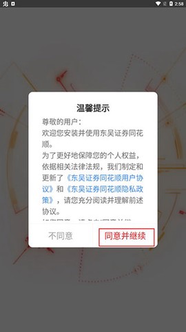东吴证券同花顺[图1]