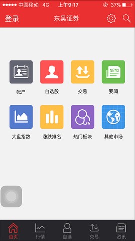东吴证券同花顺图1